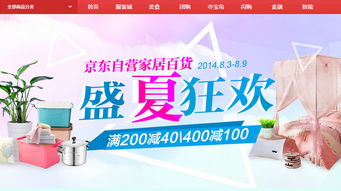 盛夏狂欢满减惠，京东家居百货促销开启，日用百货销量激增